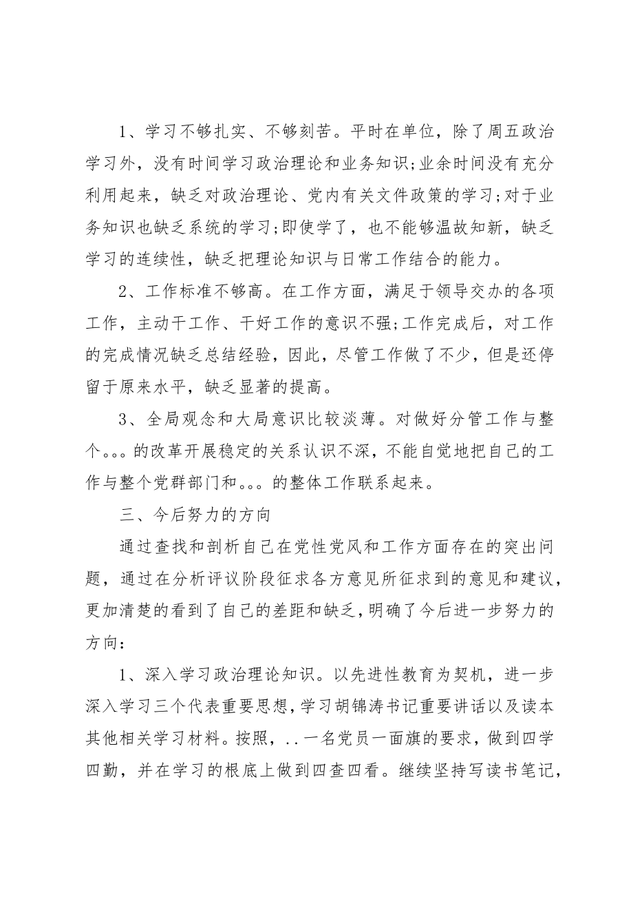 2023年党性分析情况报告.docx_第3页