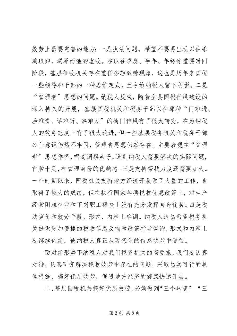 2023年优化税收服务是促进地方经济发展的动力工作报告.docx_第2页