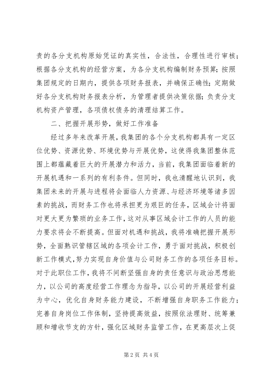 2023年会计内部竞聘就职报告.docx_第2页