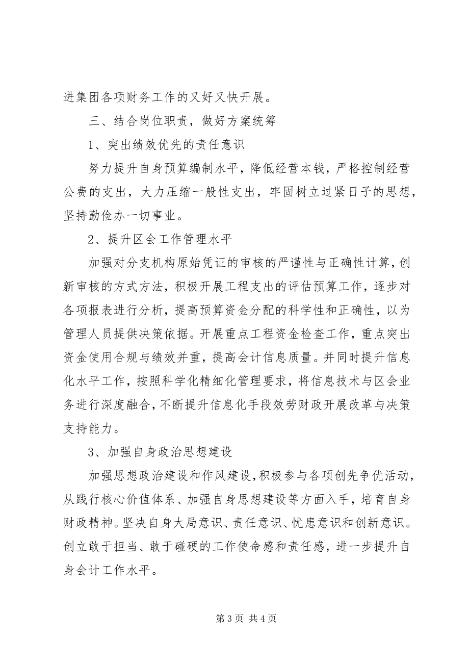 2023年会计内部竞聘就职报告.docx_第3页