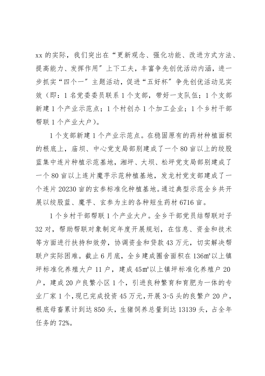 2023年党建述职报告四.docx_第3页