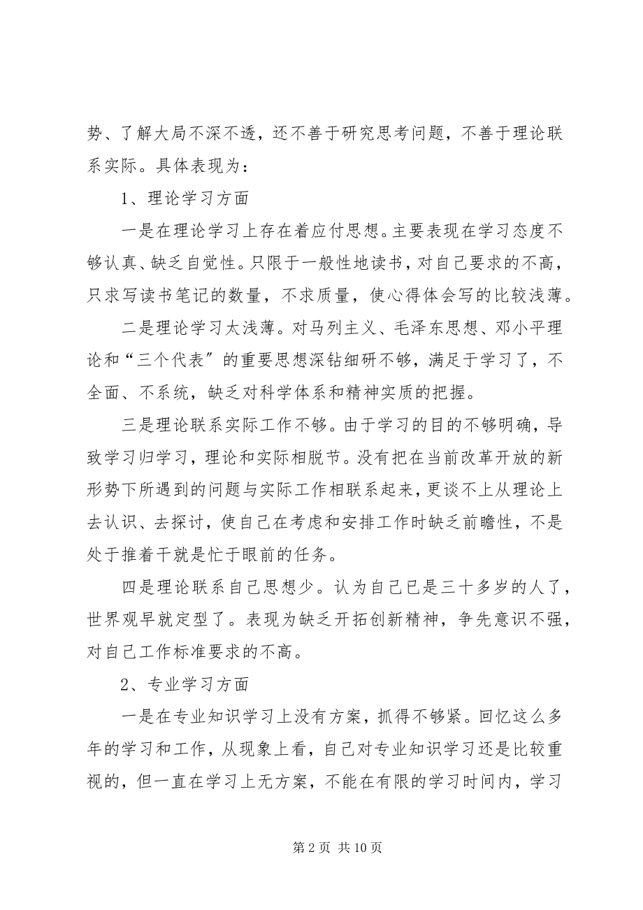 2023年公务员个人党性分析材料公务员党性分析材料.docx_第2页