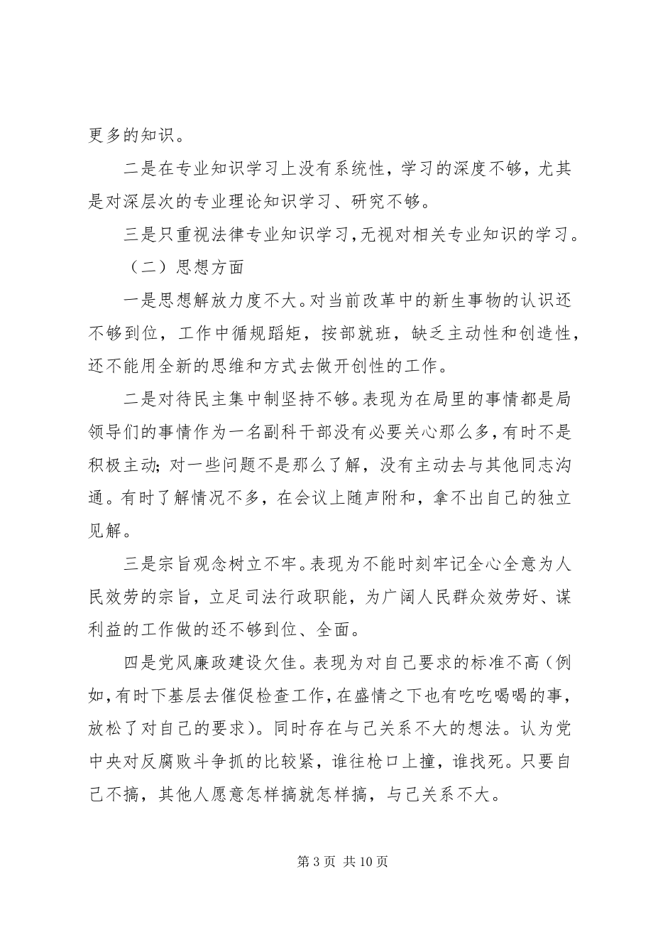 2023年公务员个人党性分析材料公务员党性分析材料.docx_第3页