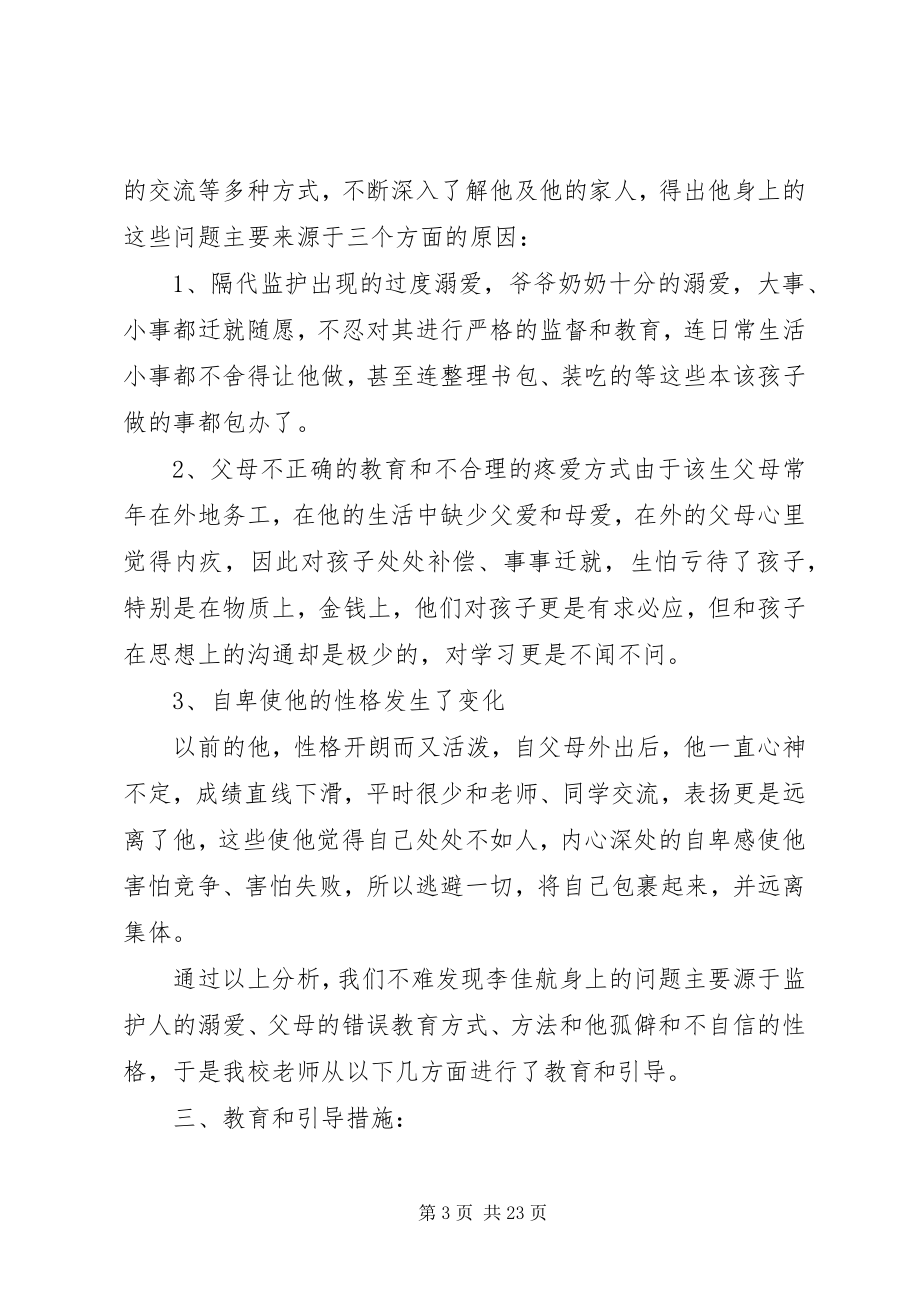 2023年儿童网站个案分析及设计特点总结.docx_第3页