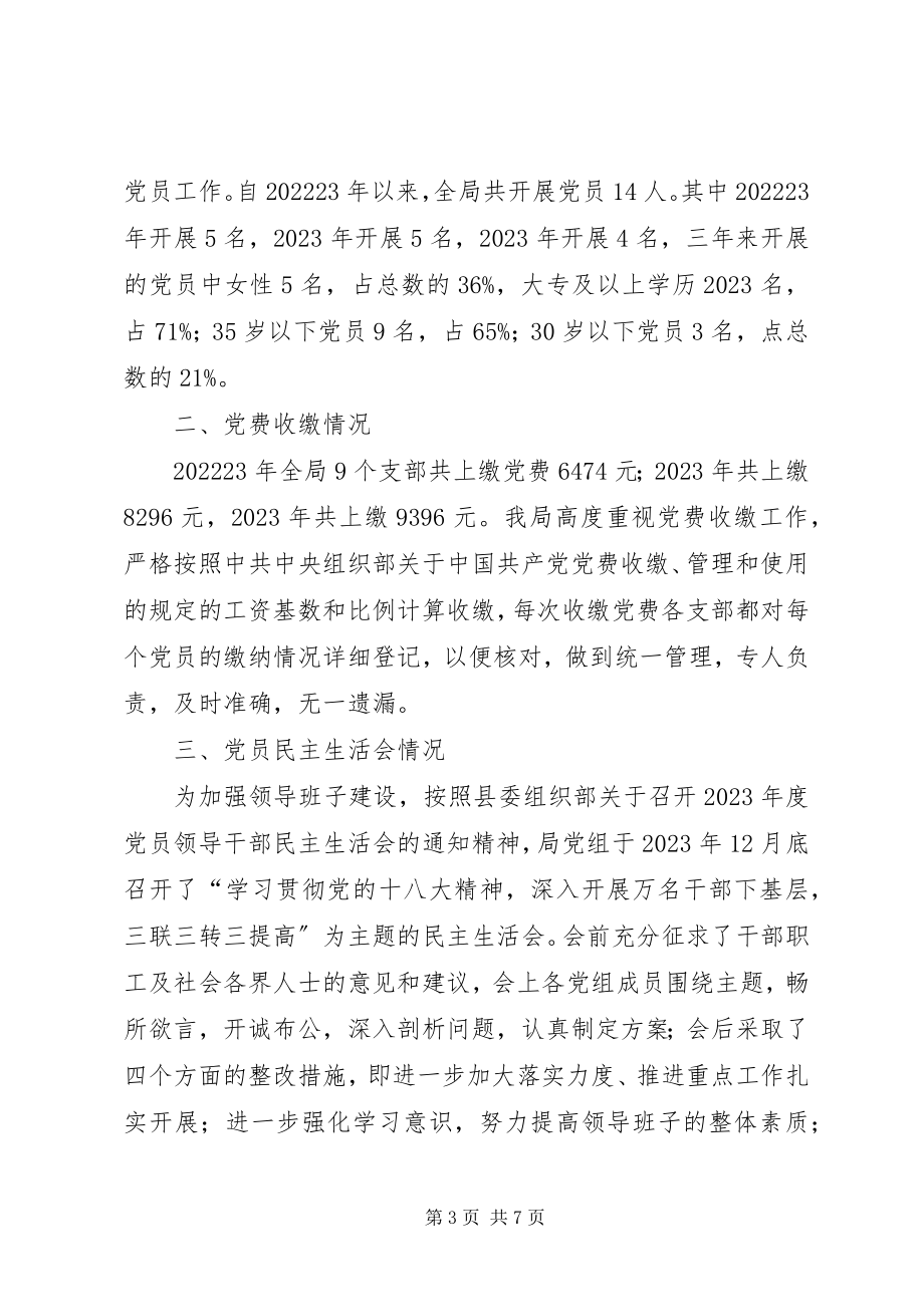 2023年党员领导干部在职从业限制的自查报告.docx_第3页