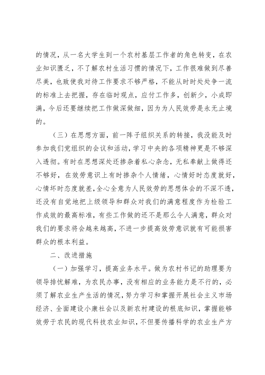 2023年党性修养分析材料.docx_第2页