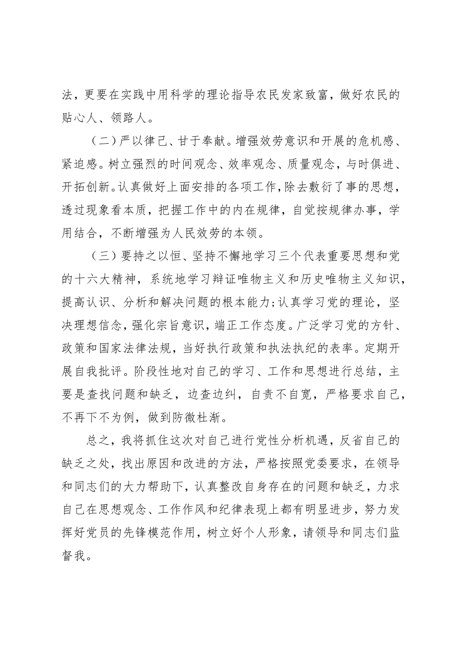 2023年党性修养分析材料.docx_第3页