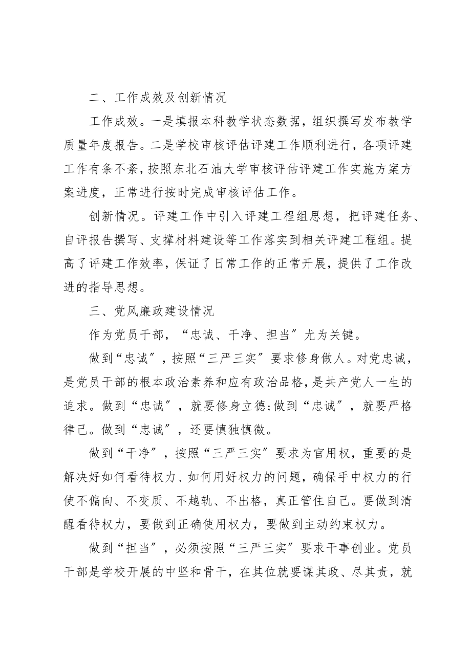 2023年党总支述职述廉报告某年.docx_第2页