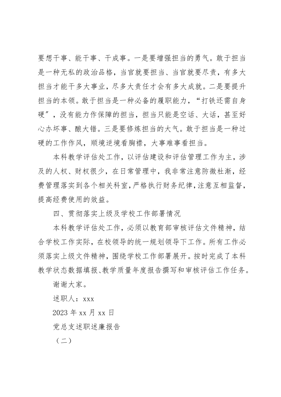 2023年党总支述职述廉报告某年.docx_第3页