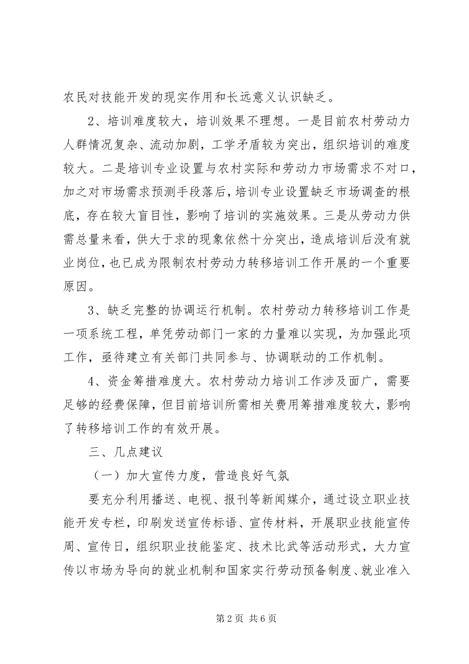 2023年做好农村劳动力转移培训工作的调研报告.docx_第2页