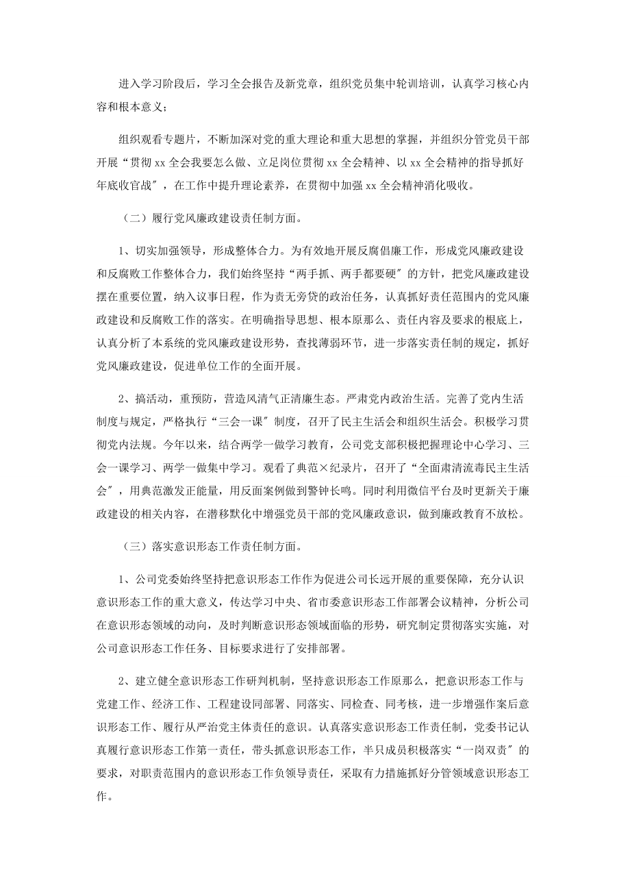 2023年公司党支部书记抓基层党建工作述职报告.docx_第2页