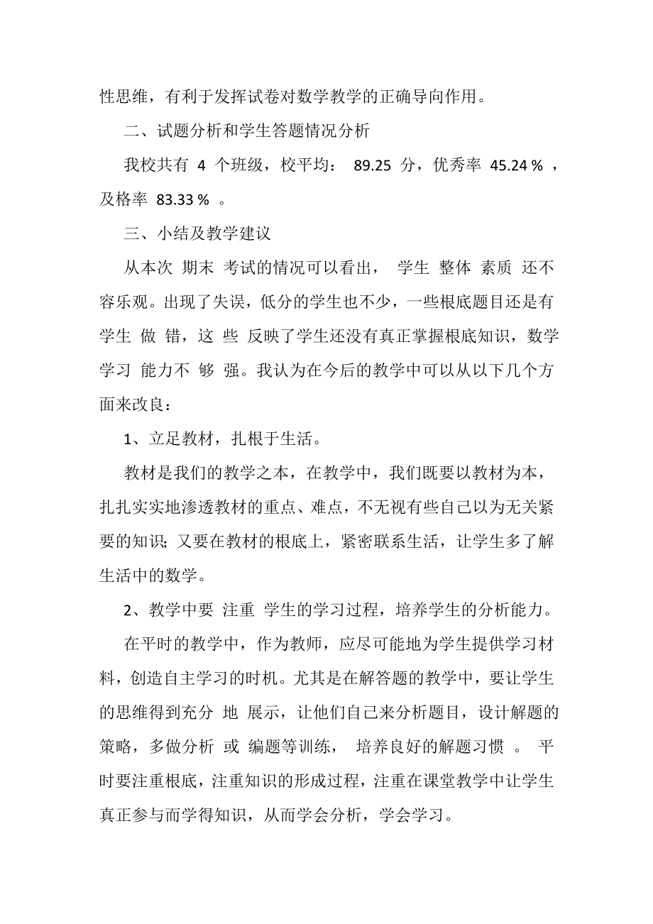 2023年八年级数学试卷分析.doc_第3页