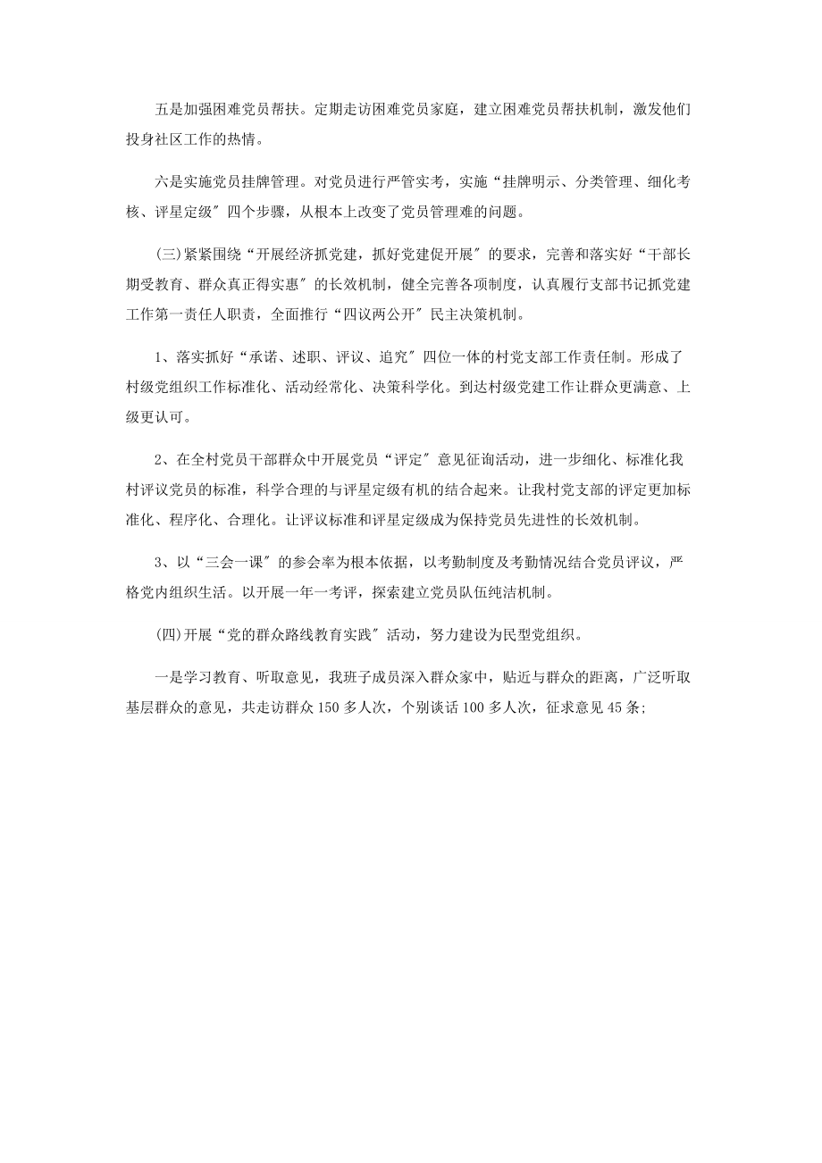 2023年党支部书记抓党建工作述职报告4.docx_第2页