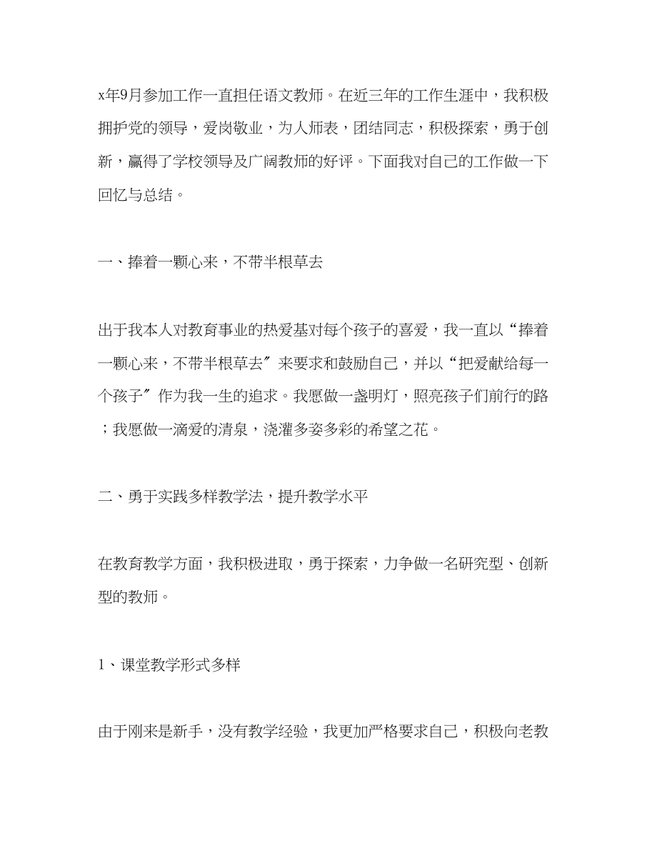 2023年优秀语文教师述职报告.docx_第2页