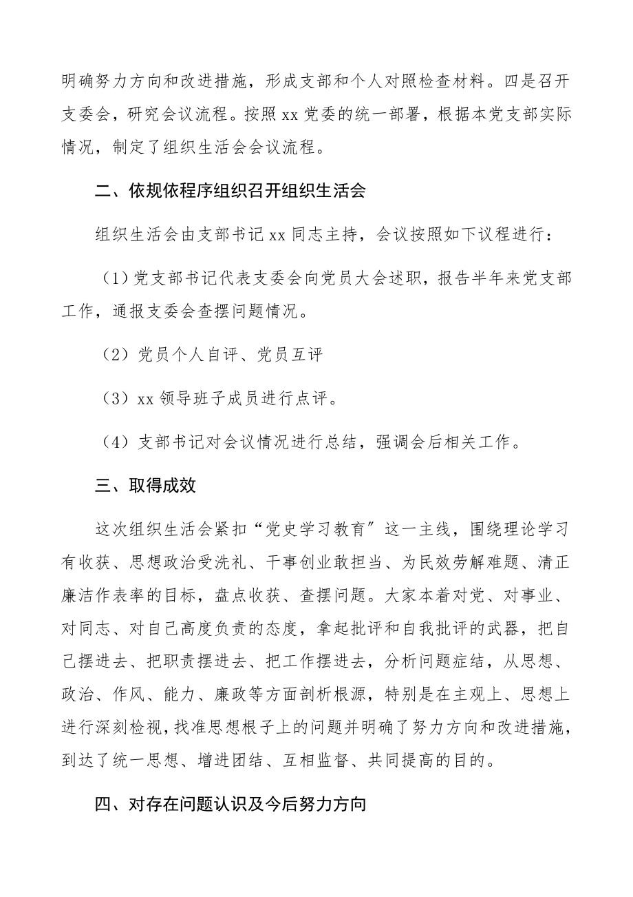 2023年党支部党史学习教育专题组织生活会情况报告供水供气集团公司企业工作汇报总结.docx_第2页