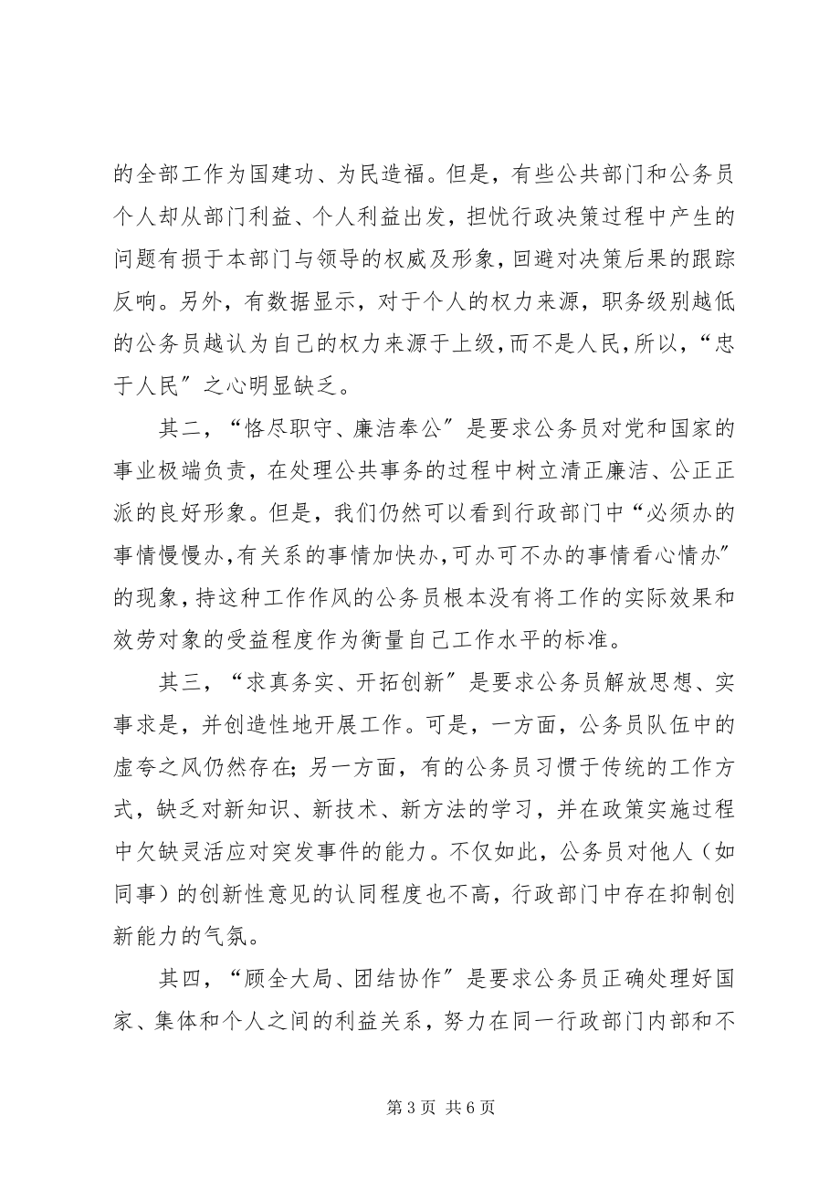 2023年公务员能力素质建设调研报告.docx_第3页