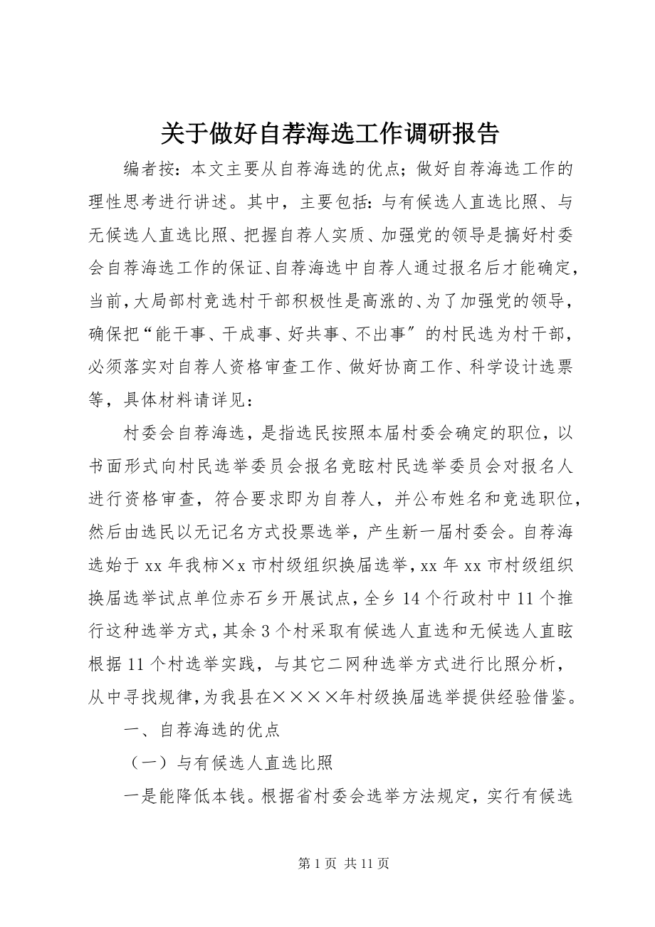 2023年做好自荐海选工作调研报告.docx_第1页