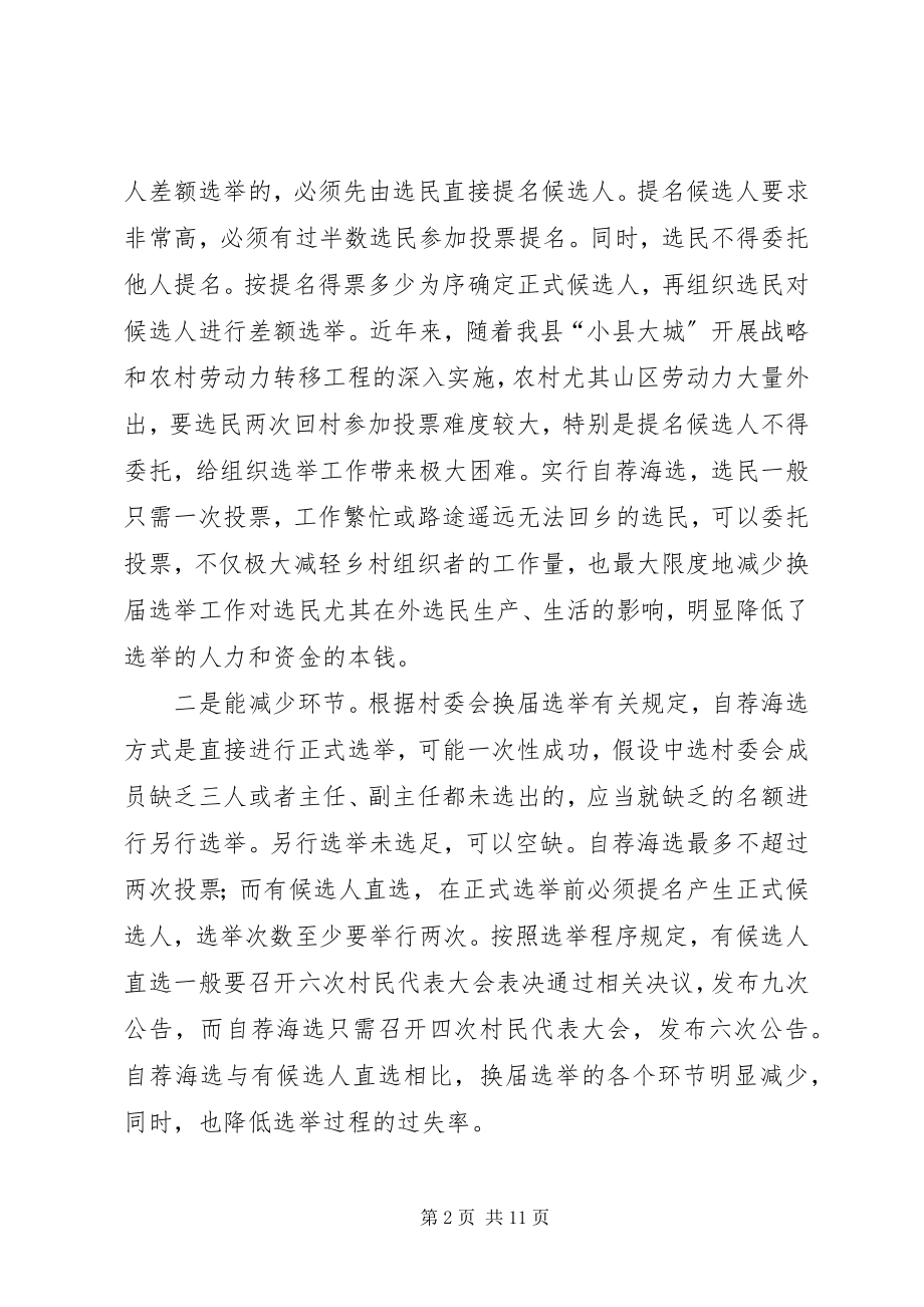 2023年做好自荐海选工作调研报告.docx_第2页