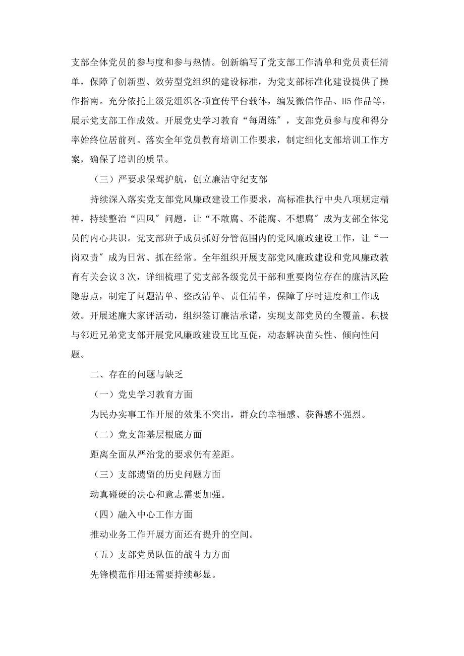 2023年党支部书记抓党建工作述职报告3.docx_第2页