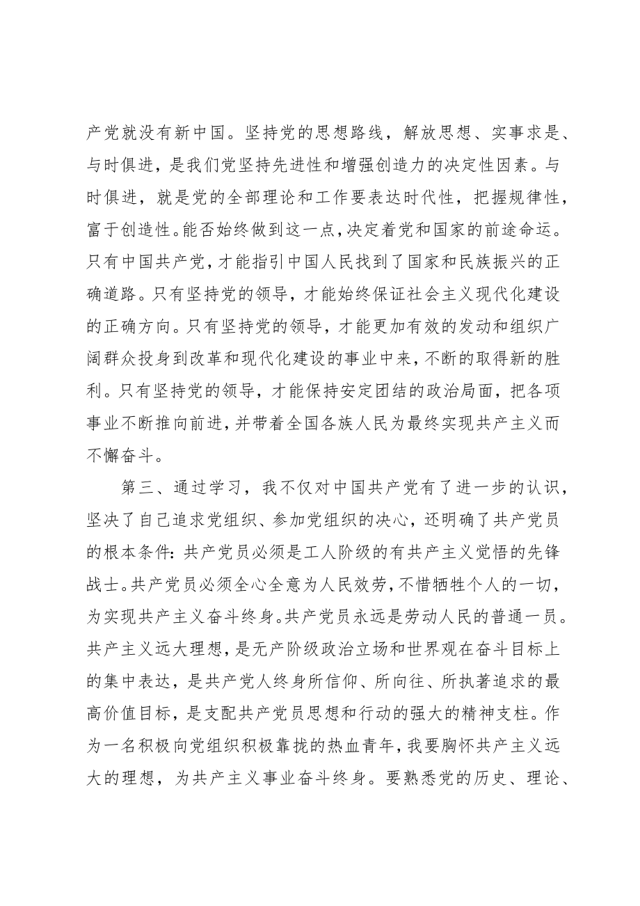 2023年党课报告心得体会总结.docx_第2页