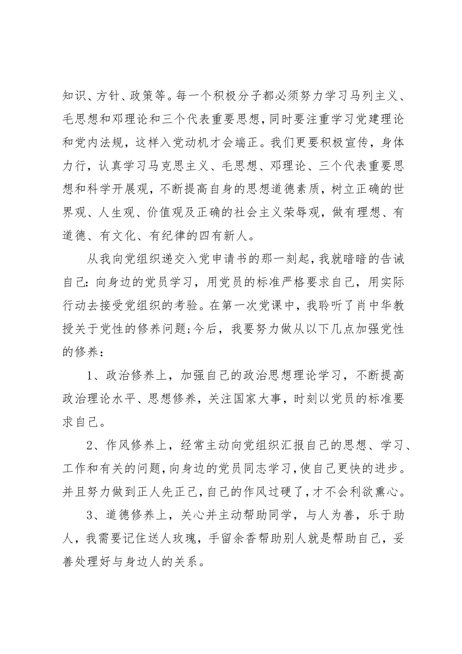 2023年党课报告心得体会总结.docx_第3页