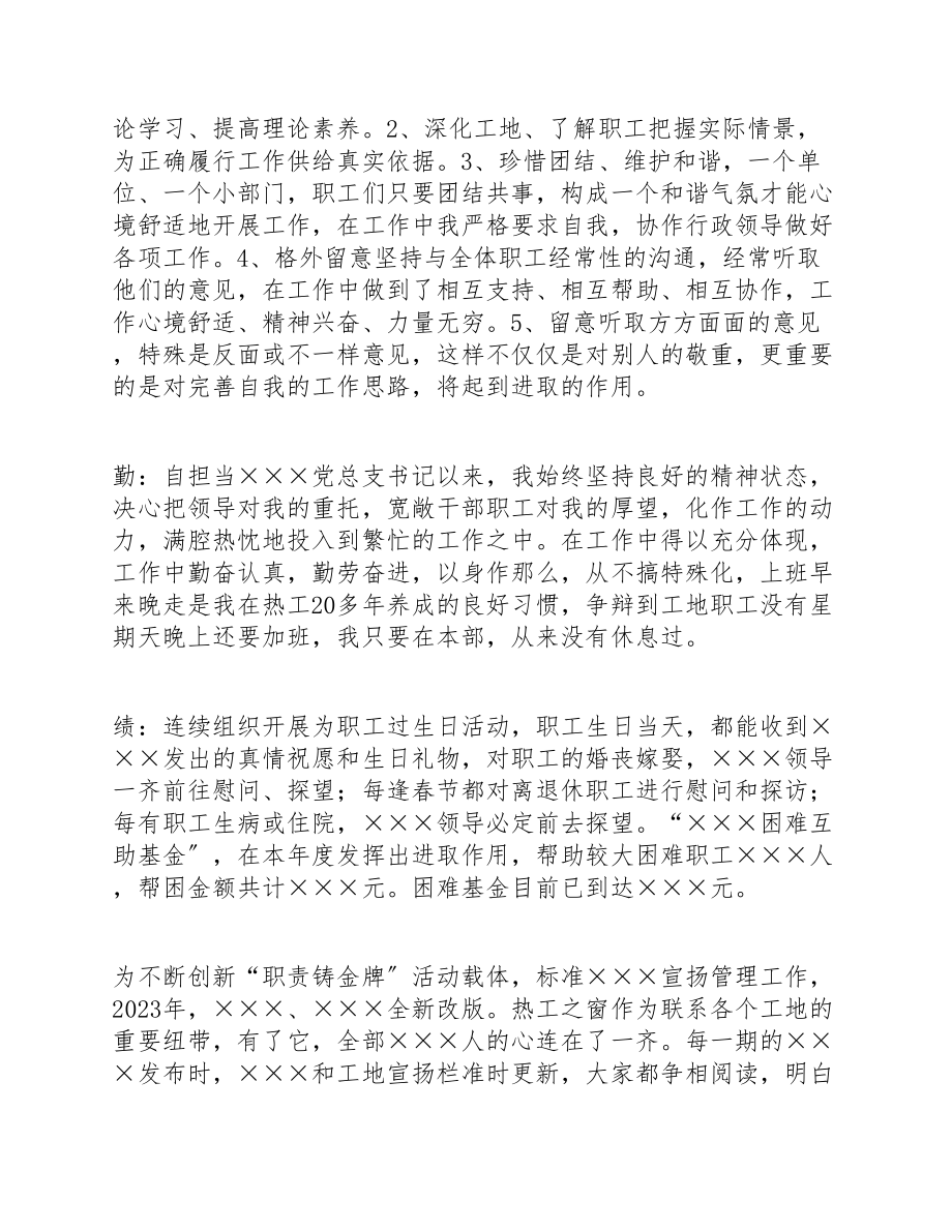 2023年党员干部德能勤绩廉五方面年终述职报告三篇.docx_第2页