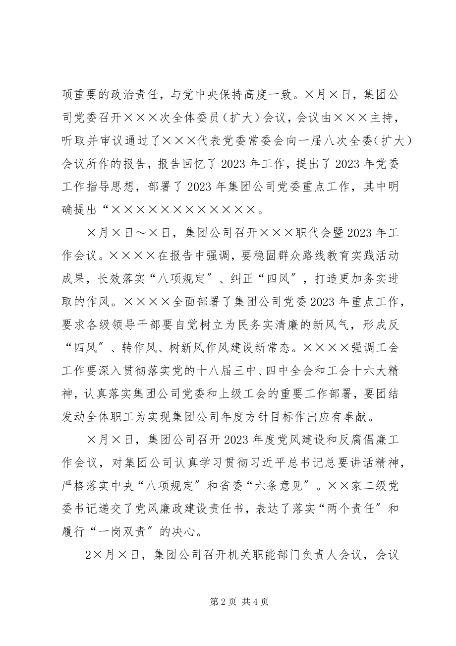 2023年健康教育第一季度检查整改报告.docx_第2页