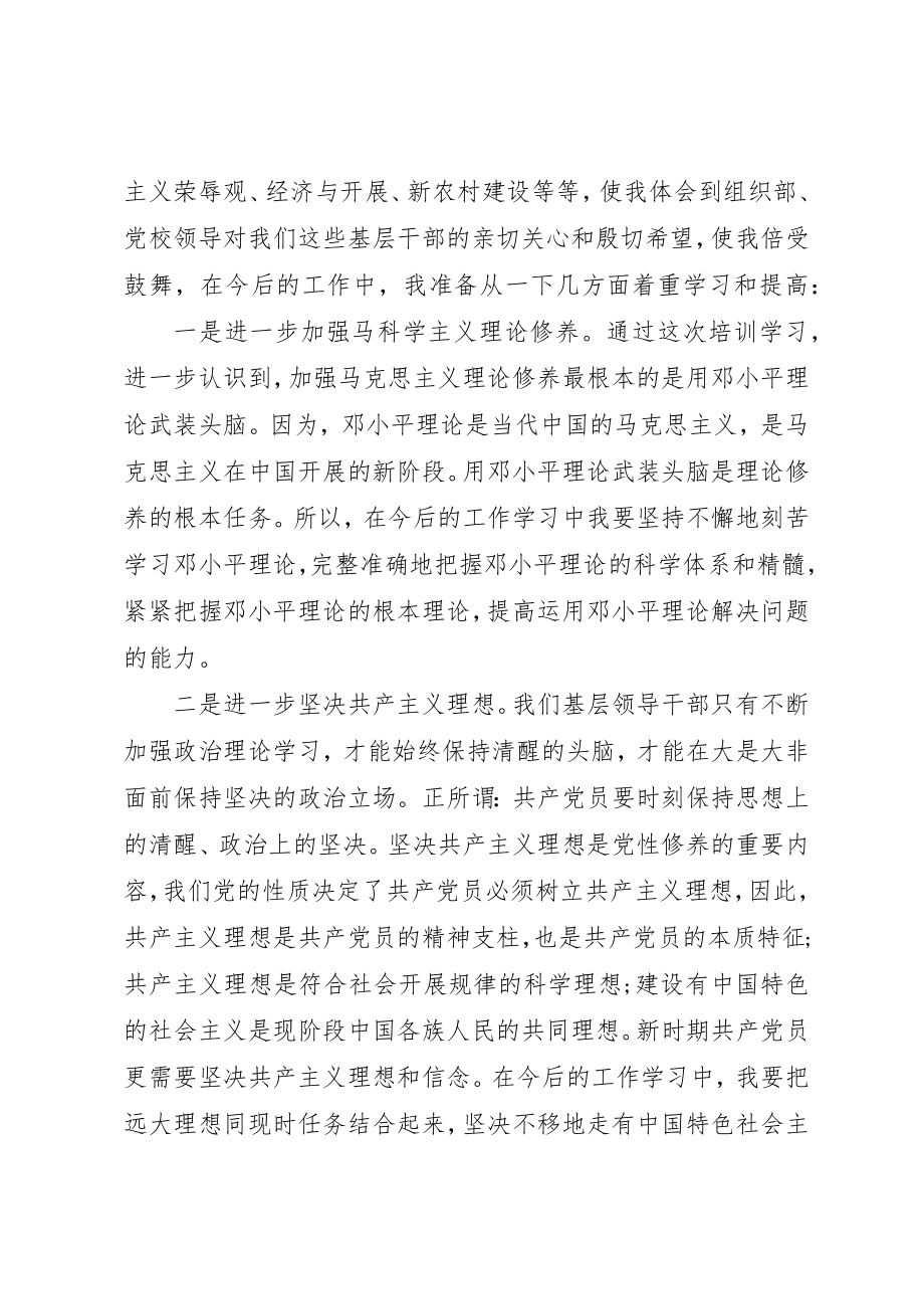 2023年党校培训党性锻炼报告范例.docx_第2页