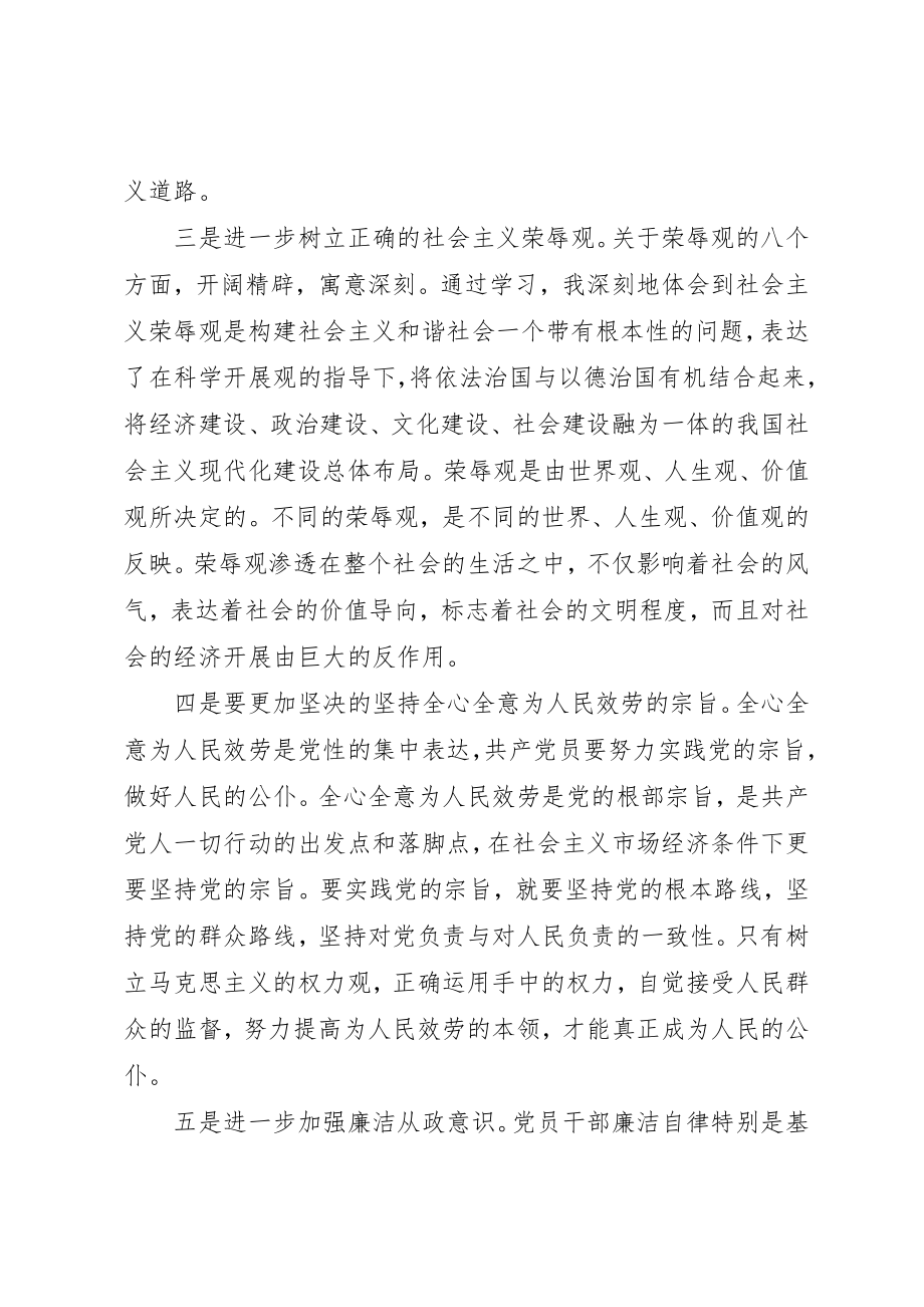 2023年党校培训党性锻炼报告范例.docx_第3页