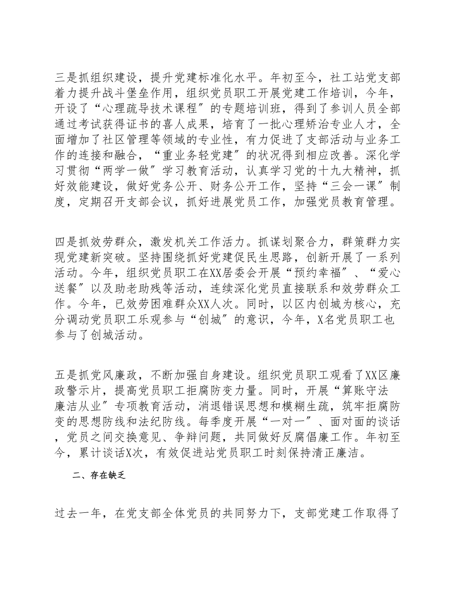 2023年党支部书记上半年党建述职报告.doc_第2页