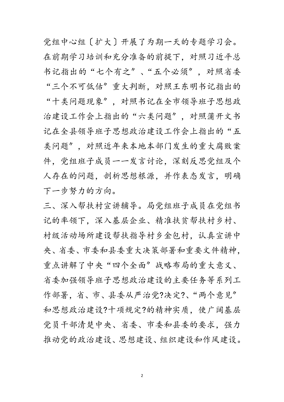 2023年全面从严治党重要文件专题学习培训报告范文.doc_第2页