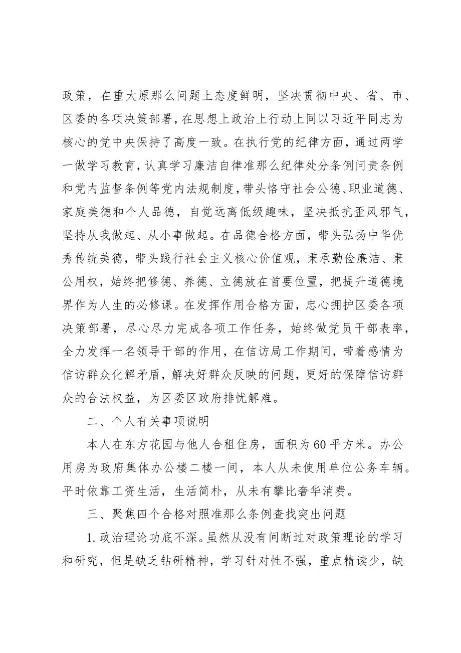 2023年党员干部度民主生活会情况报告.docx_第2页