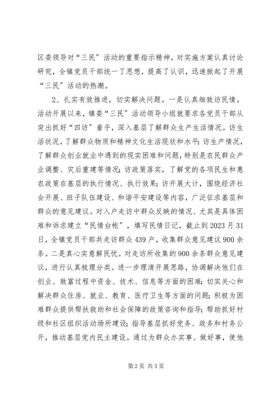 2023年全镇三民活动工作报告.docx_第2页