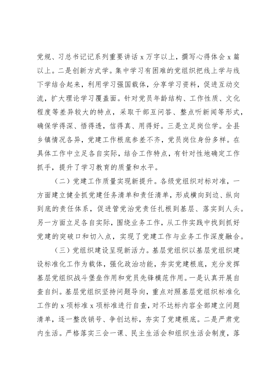 2023年党建业务工作深度融合的调研报告.docx_第2页