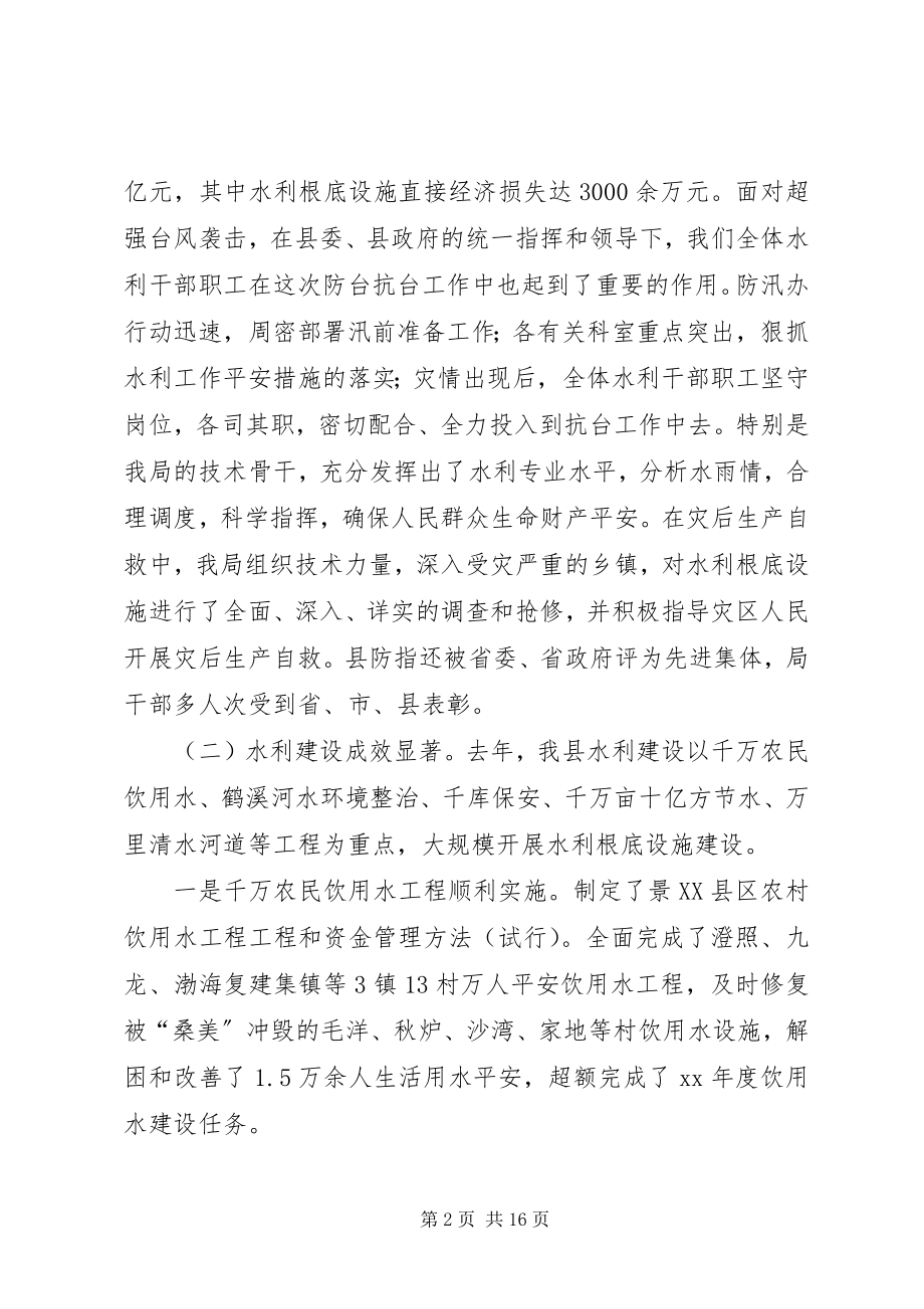 2023年会议水利局工作报告.docx_第2页