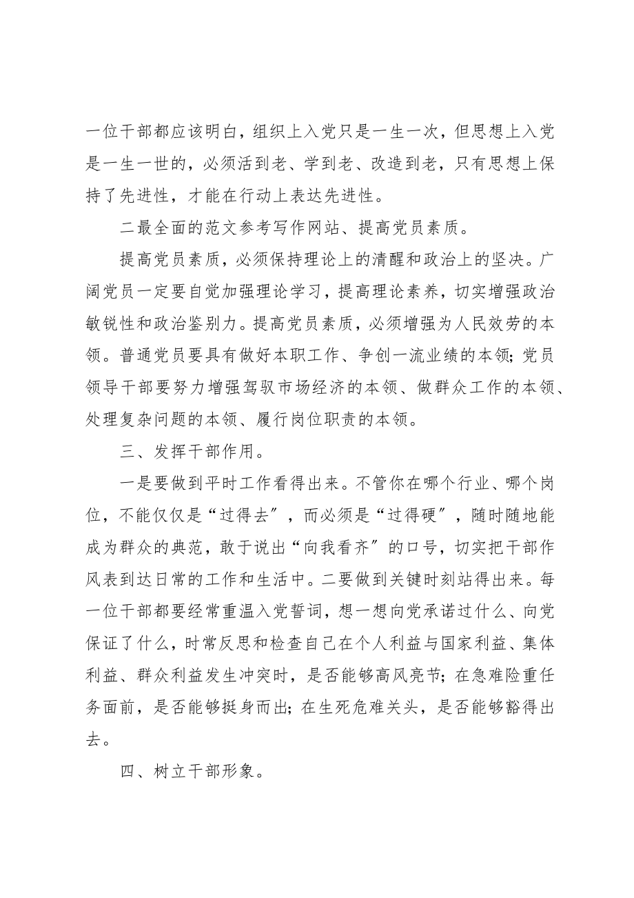 2023年党员干部作风建设调研分析报告精选.docx_第2页