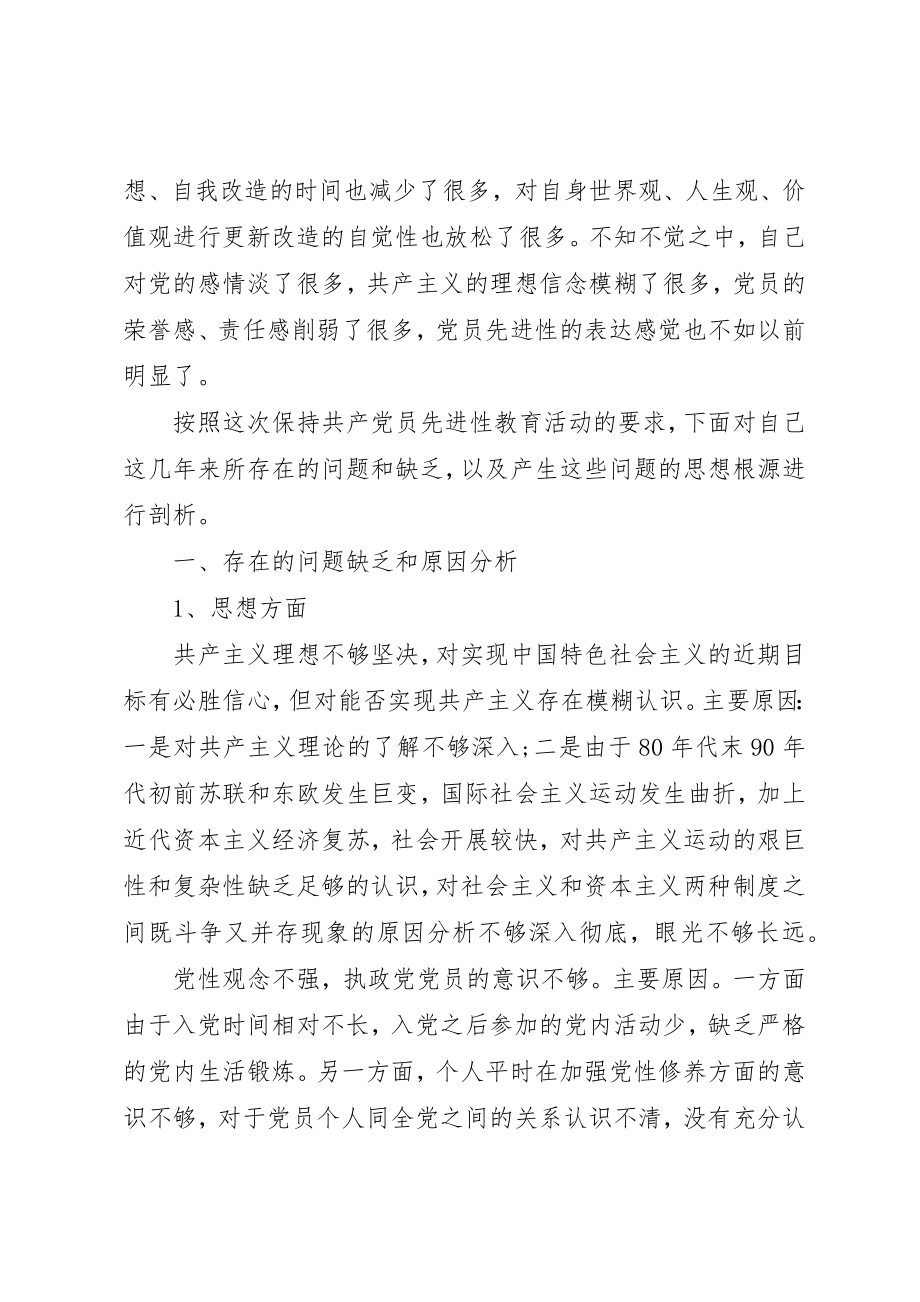 2023年党性观念不强的原因分析.docx_第2页