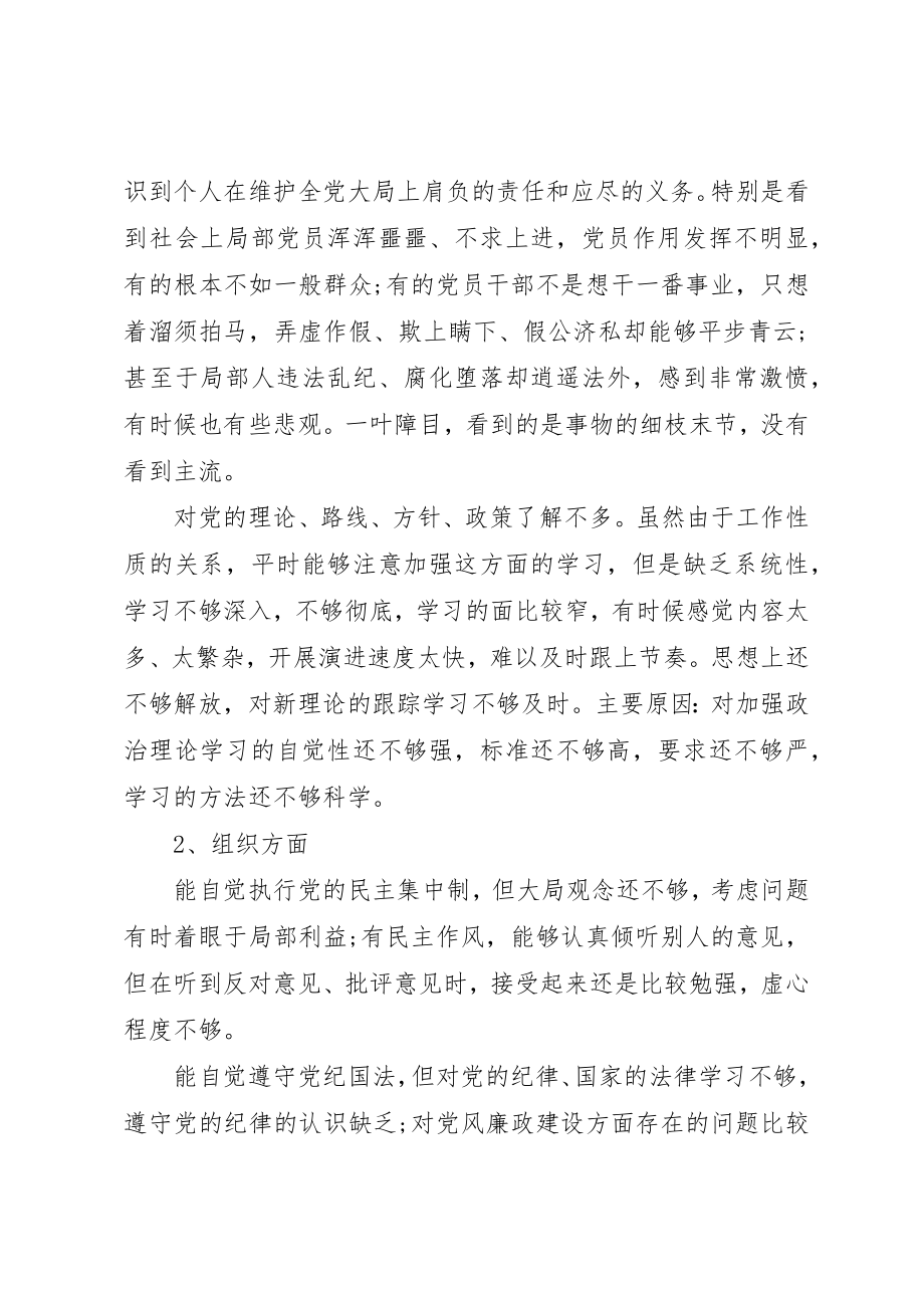 2023年党性观念不强的原因分析.docx_第3页