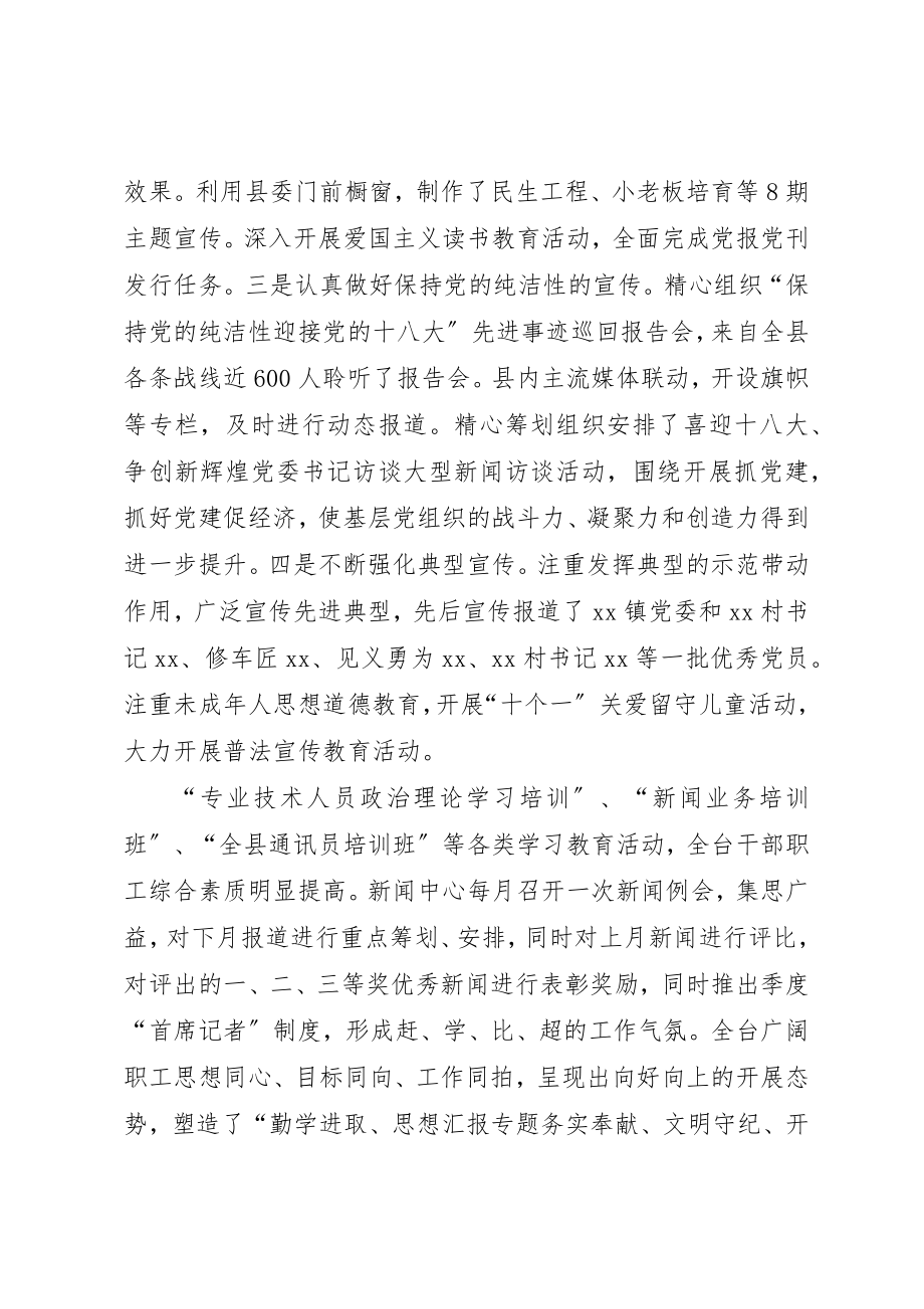 2023年党委书记、台长述职述廉报告.docx_第2页