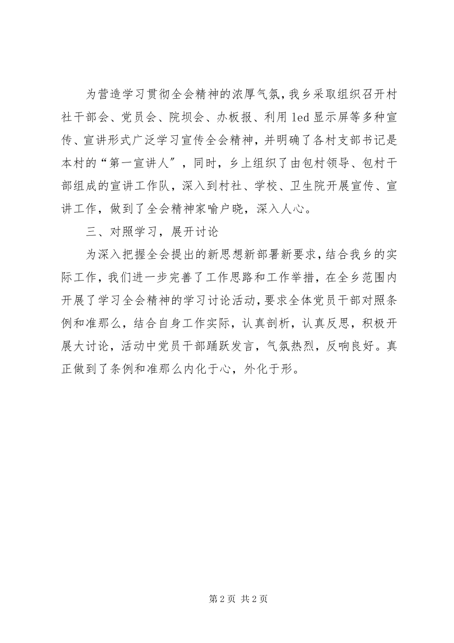 2023年全乡干部学习贯彻十八届五中全会精神情况报告.docx_第2页