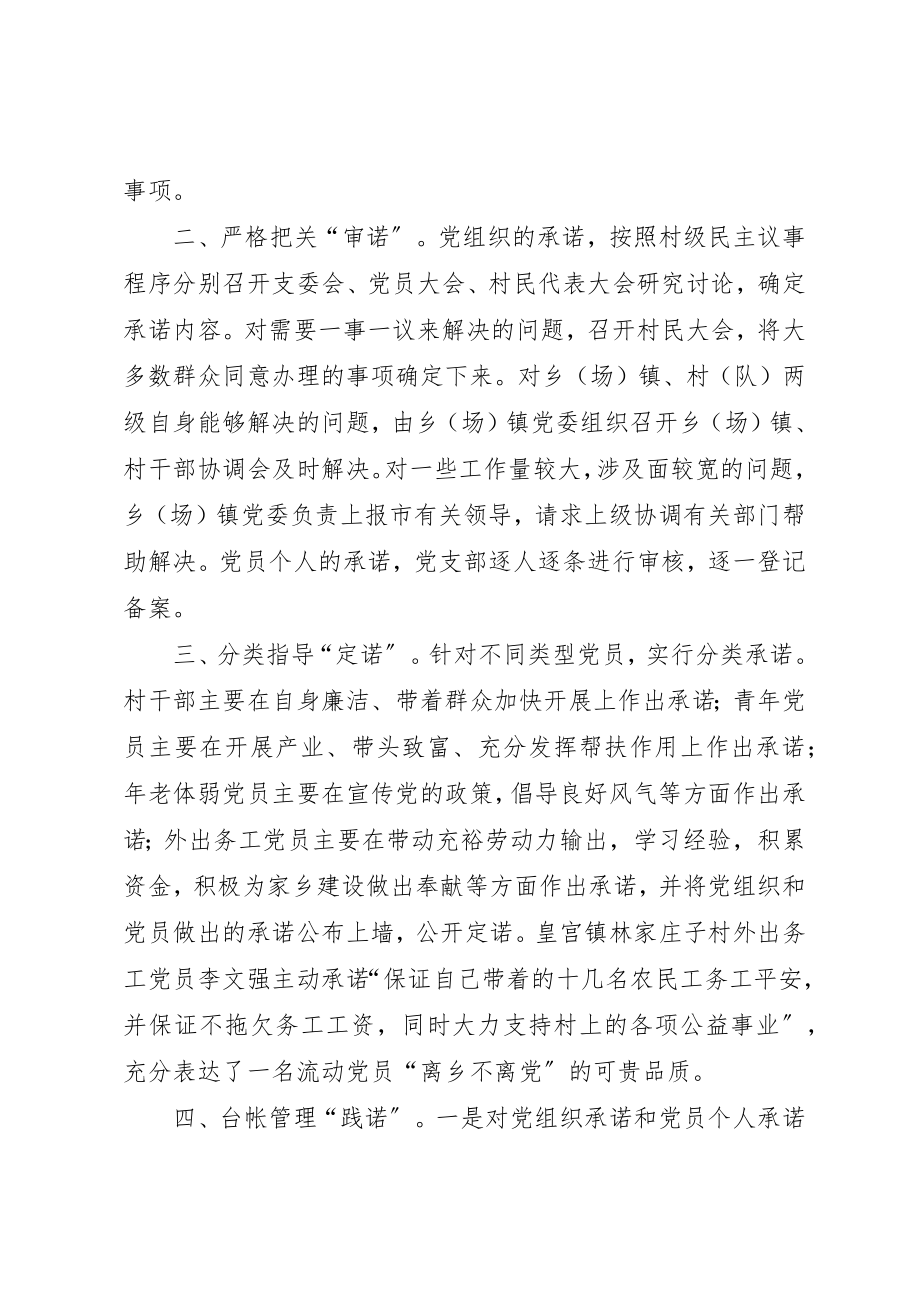 2023年党员承诺制调研报告.docx_第2页