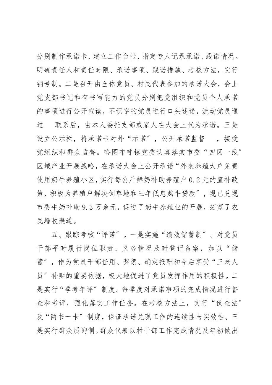 2023年党员承诺制调研报告.docx_第3页