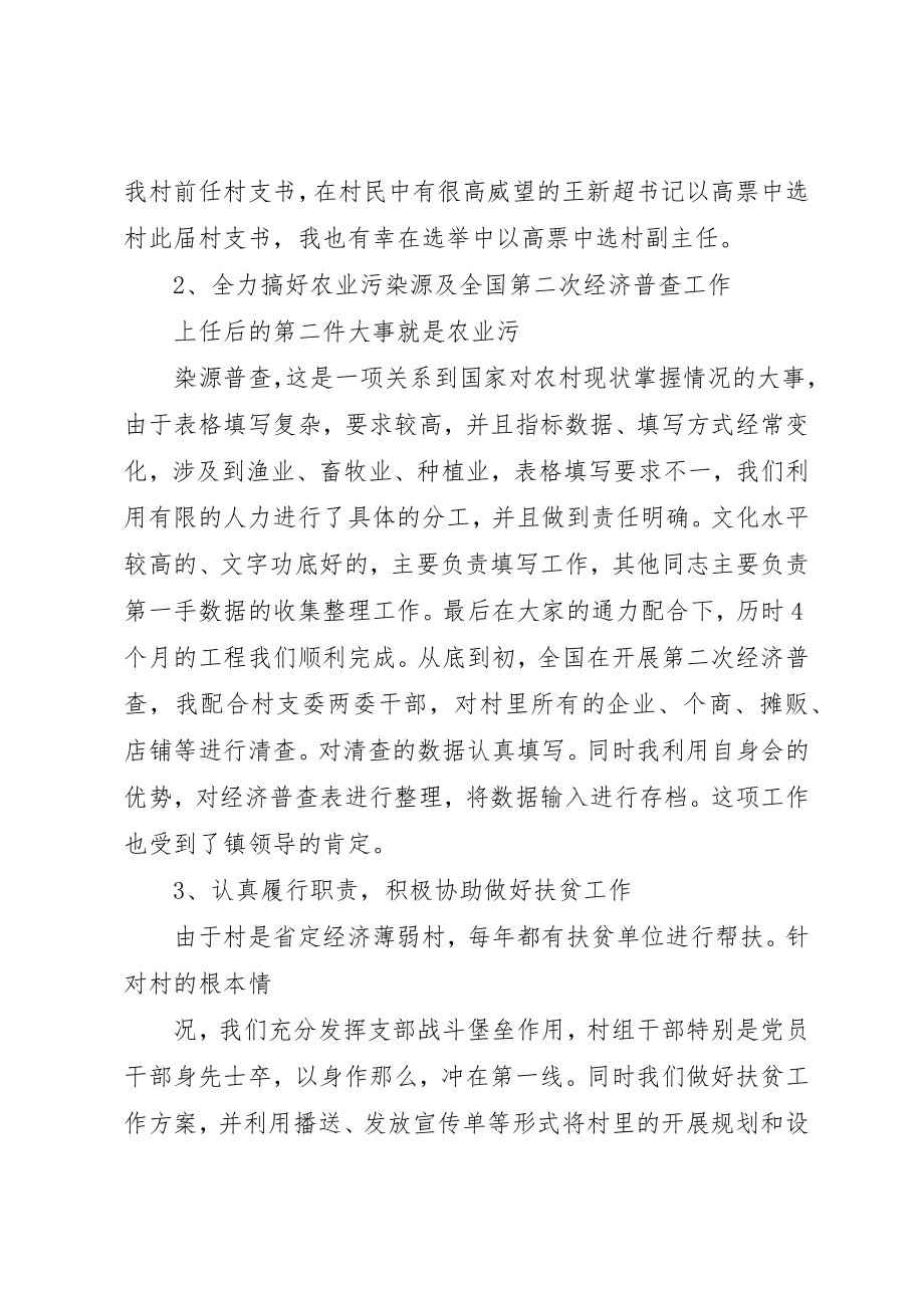 2023年党支部副书记述职报告.docx_第2页