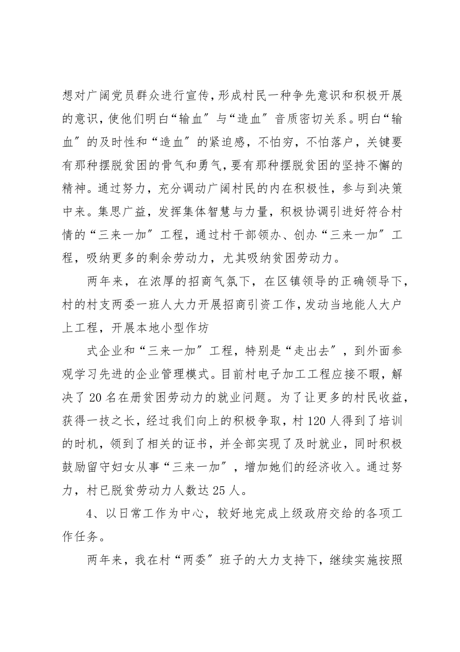 2023年党支部副书记述职报告.docx_第3页