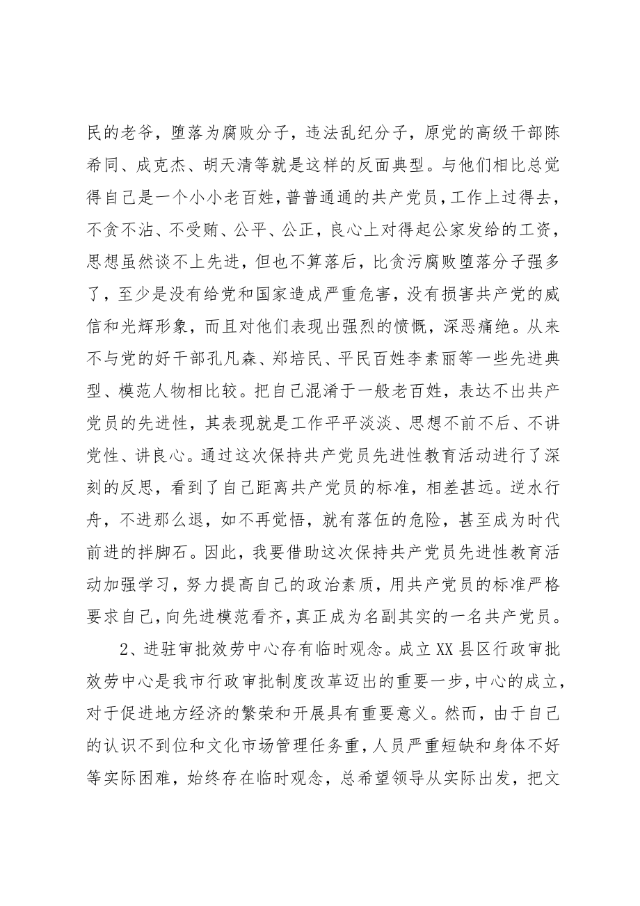 2023年党员党性个人分析范例.docx_第2页