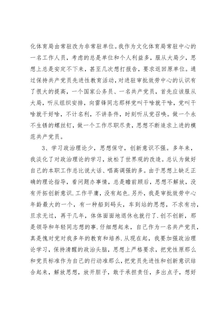 2023年党员党性个人分析范例.docx_第3页