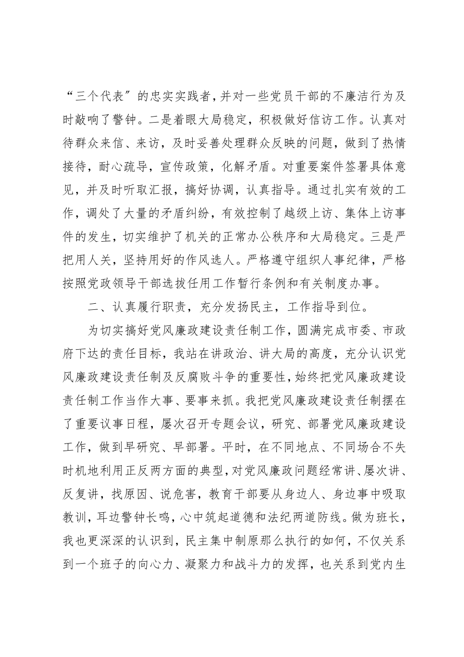 2023年党员述职述廉工作报告.docx_第2页