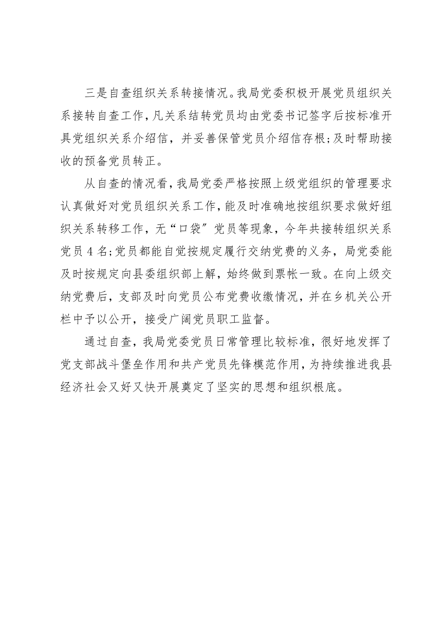 2023年党员组织关系排查工作情况报告.docx_第2页