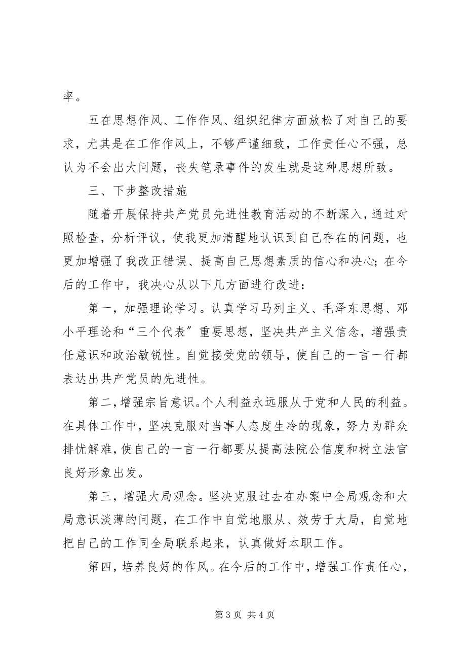 2023年例文党性分析材料.docx_第3页