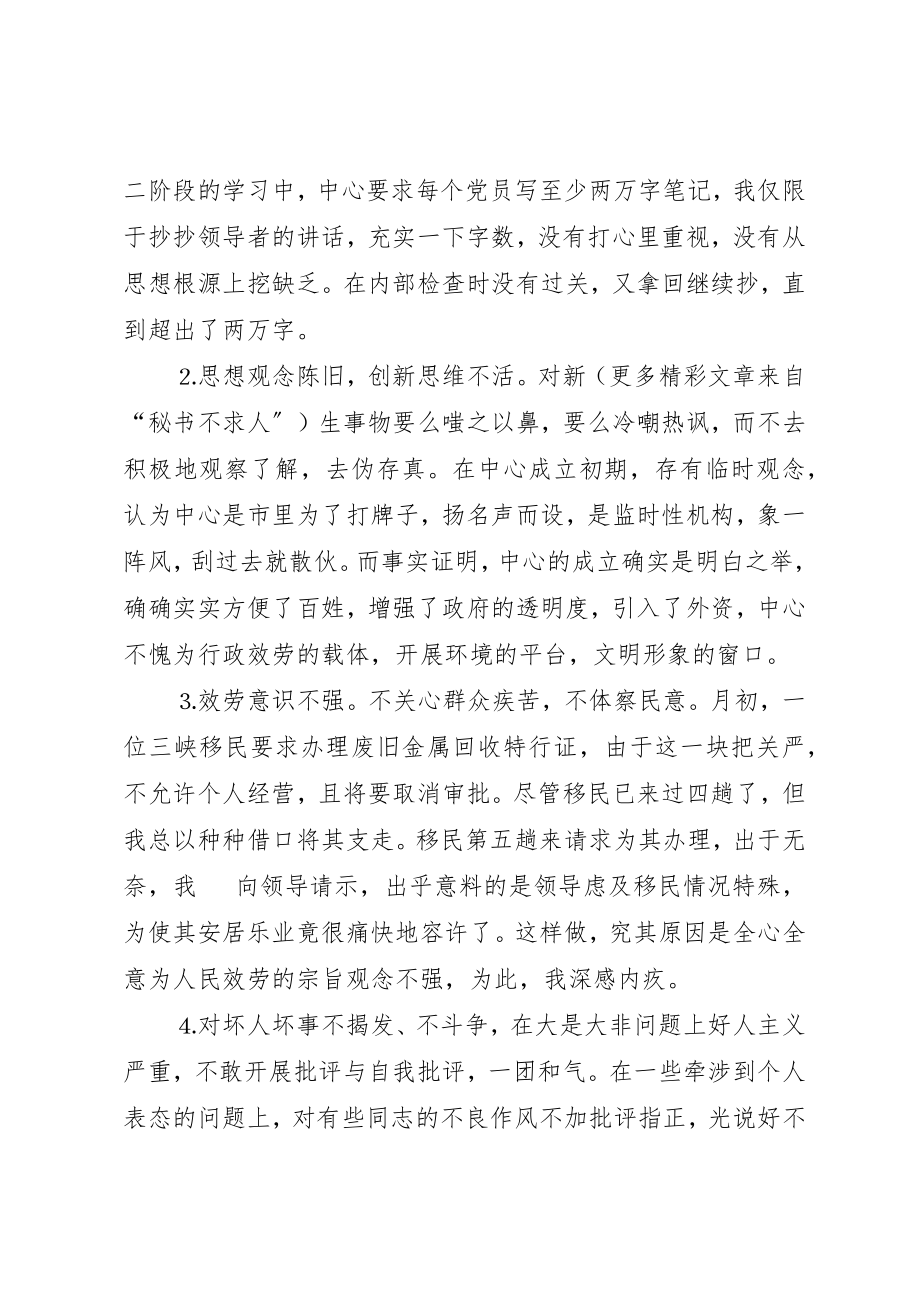 2023年党性分析材料一.docx_第2页